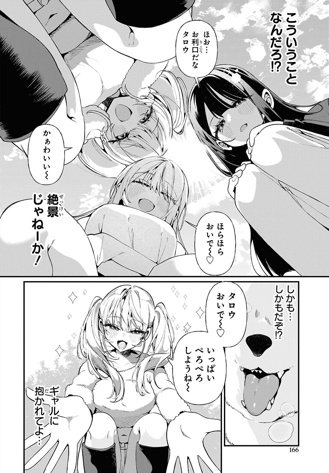 Tonari no Gyaru wa Kuchisabishii-chan Chapter 8 8ページ