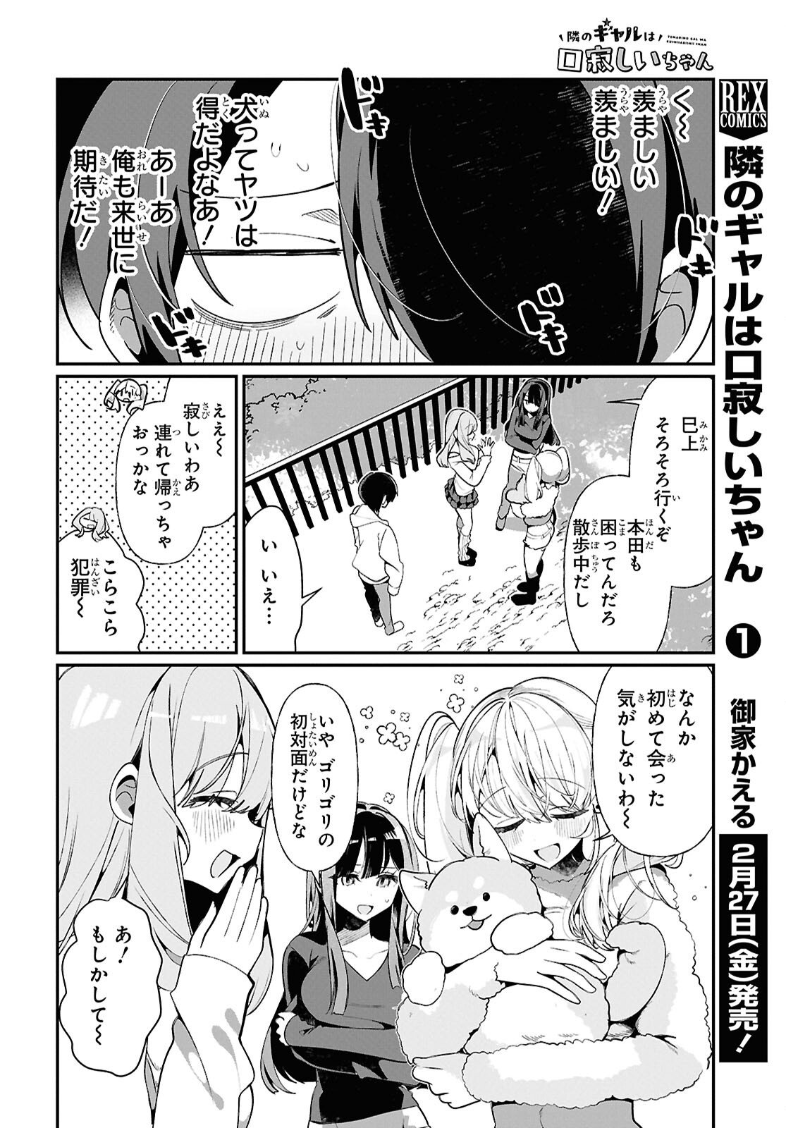Tonari no Gyaru wa Kuchisabishii-chan Chapter 8 10ページ