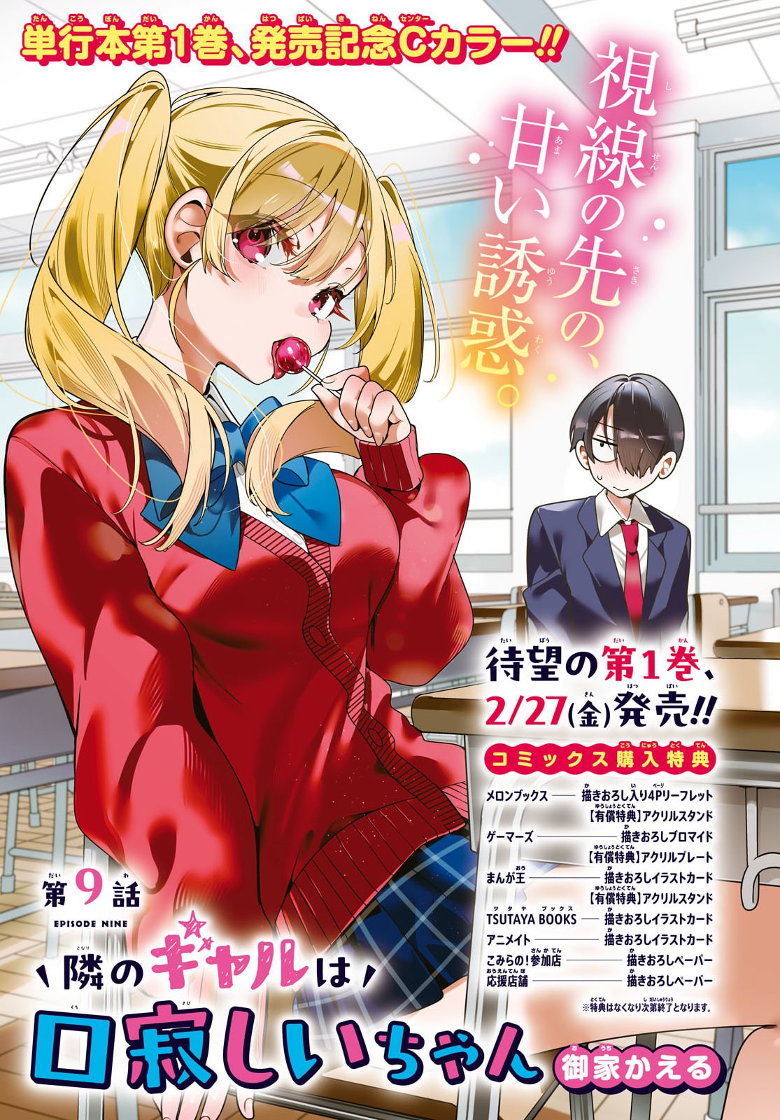Tonari no Gyaru wa Kuchisabishii-chan Chapter 9 1ページ