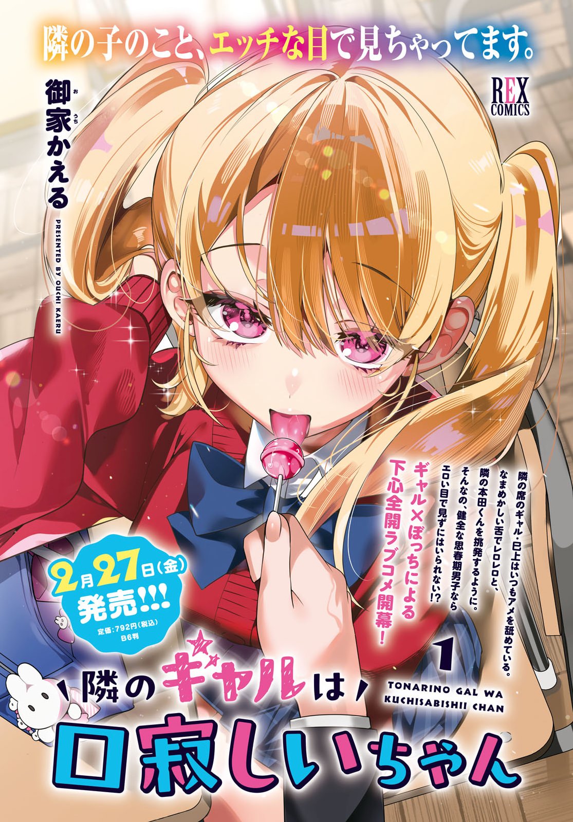 Tonari no Gyaru wa Kuchisabishii-chan Chapter 9 2ページ