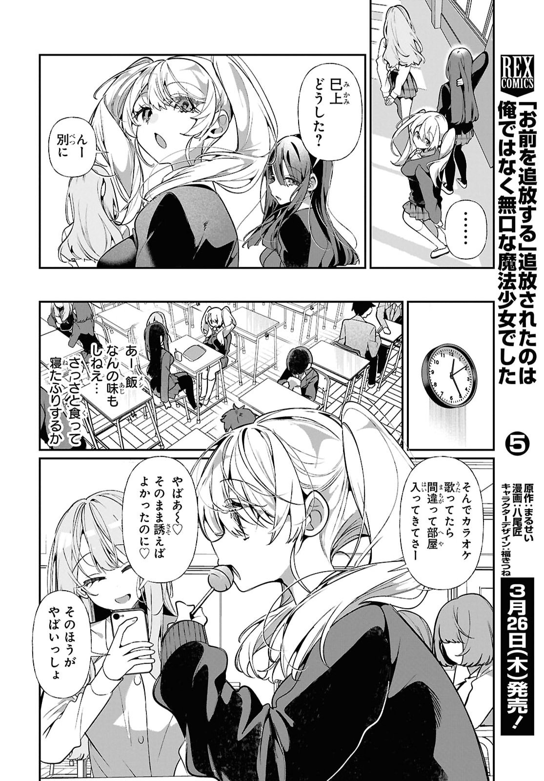 Tonari no Gyaru wa Kuchisabishii-chan Chapter 9 12ページ