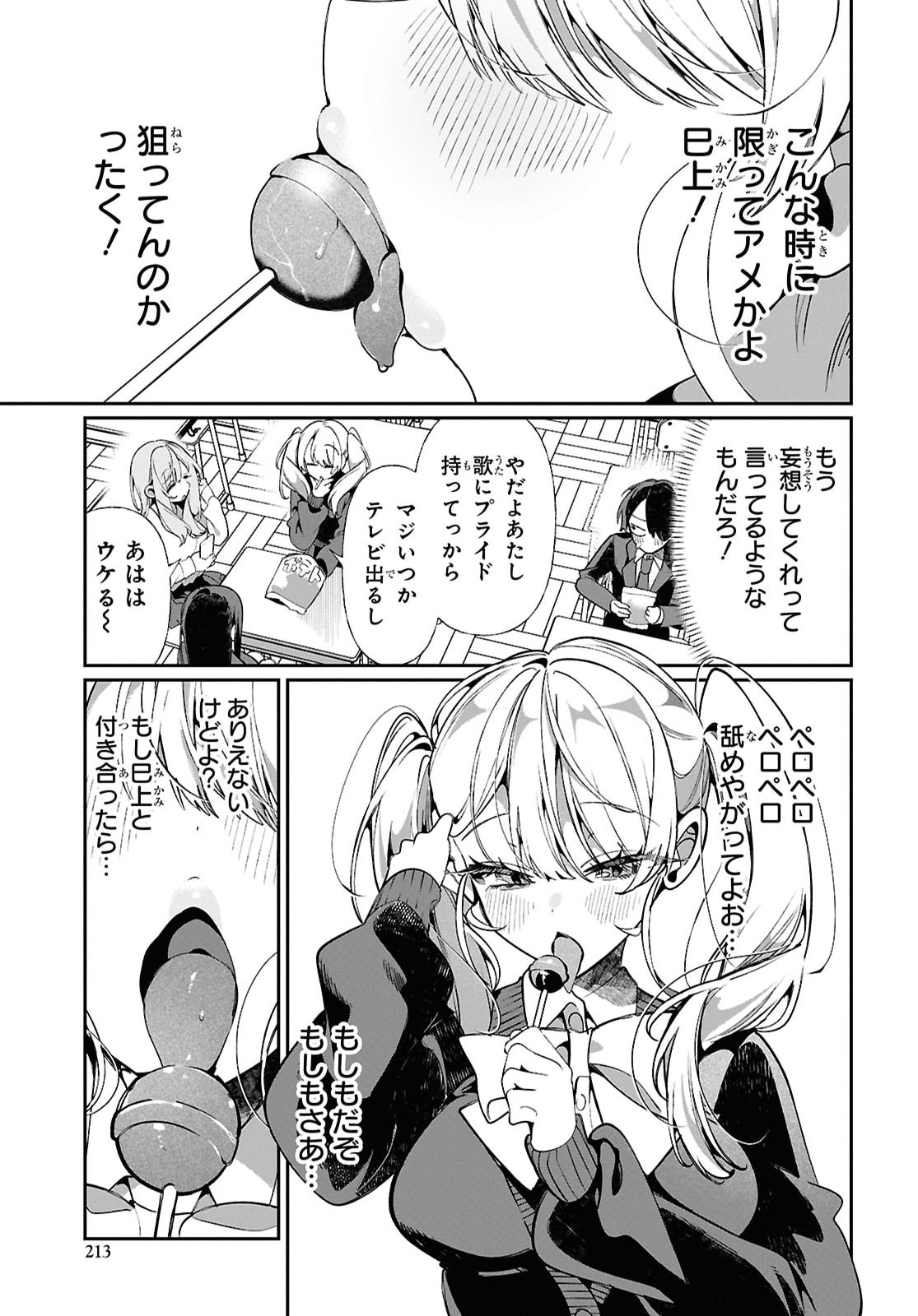 Tonari no Gyaru wa Kuchisabishii-chan Chapter 9 13ページ