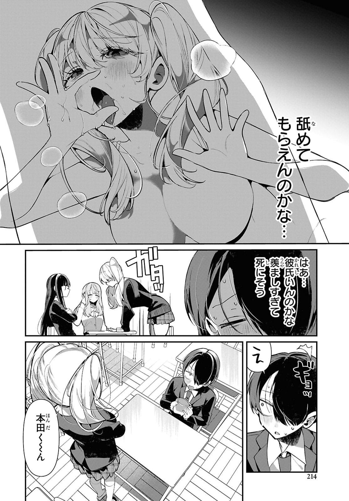Tonari no Gyaru wa Kuchisabishii-chan Chapter 9 14ページ