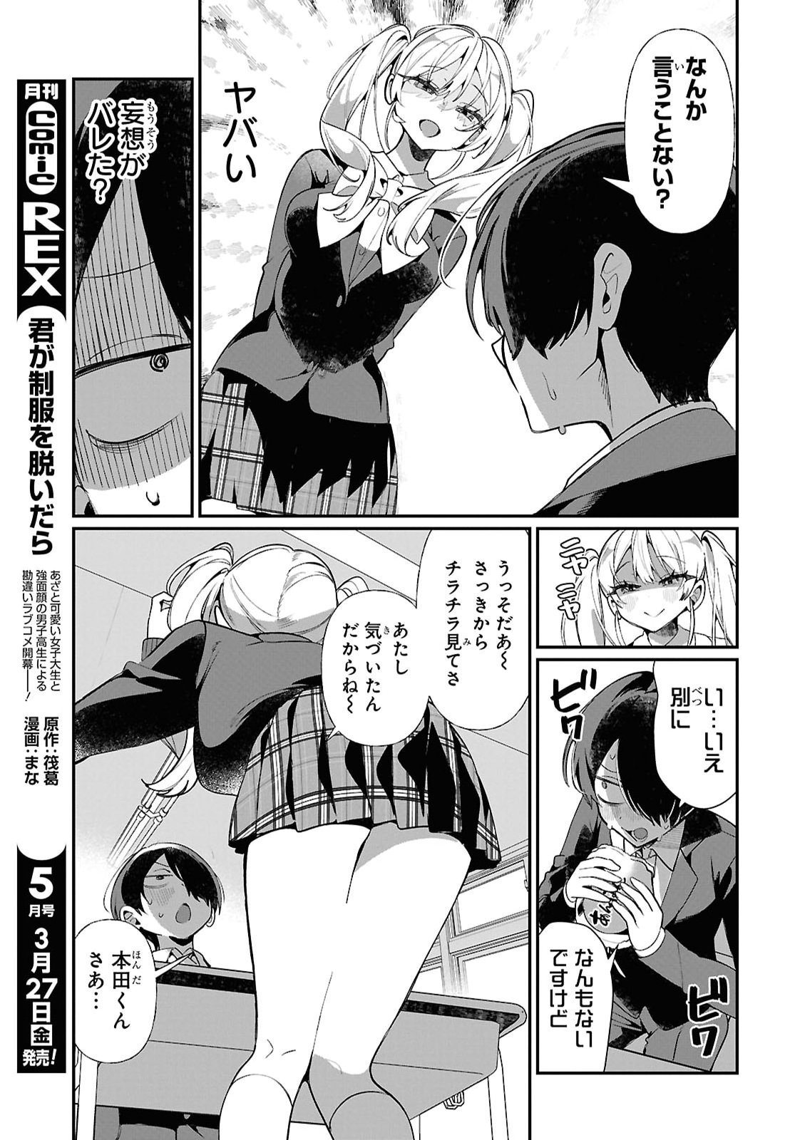 Tonari no Gyaru wa Kuchisabishii-chan Chapter 9 15ページ