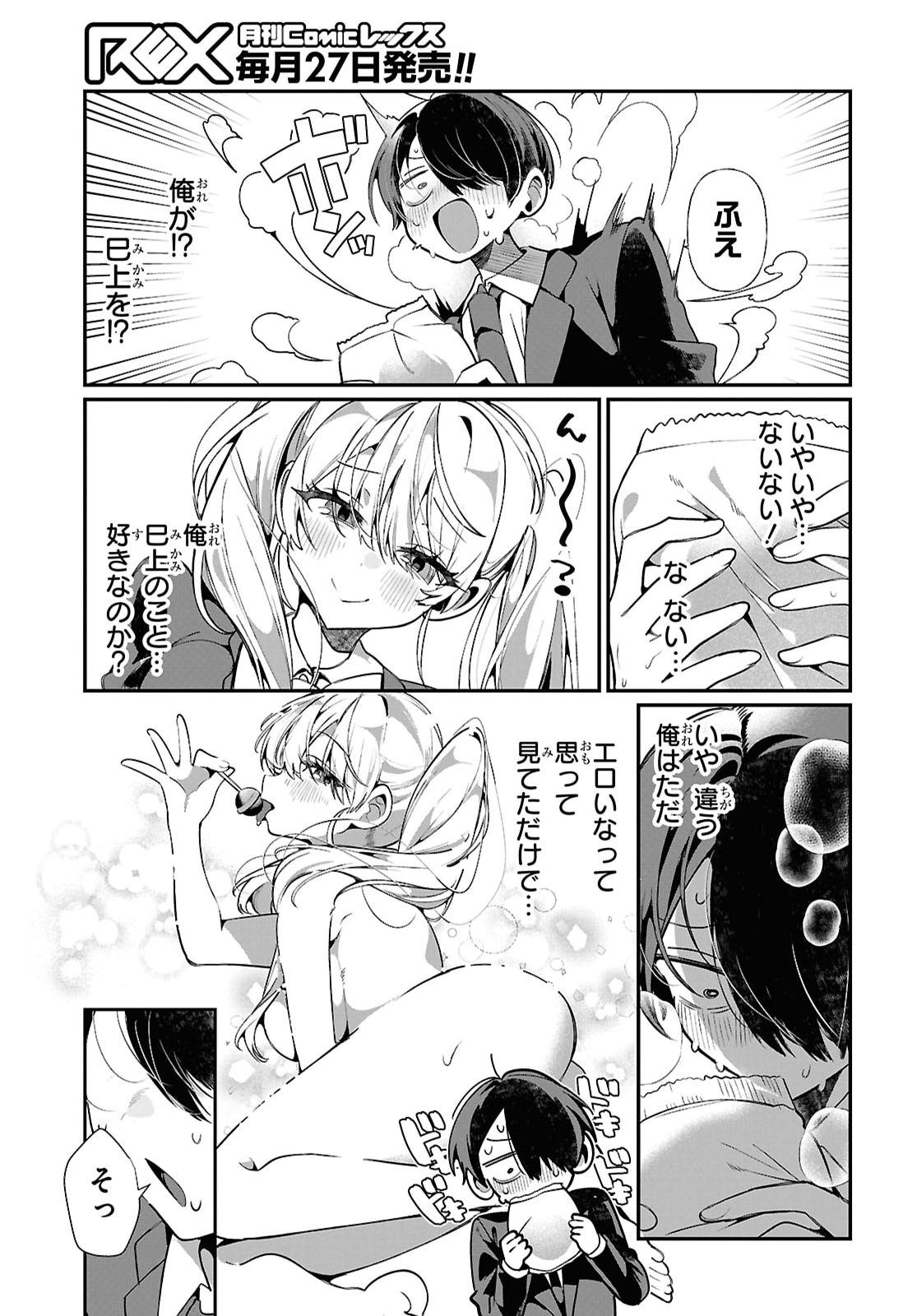 Tonari no Gyaru wa Kuchisabishii-chan Chapter 9 17ページ
