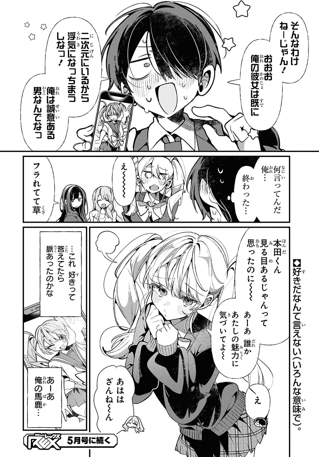 Tonari no Gyaru wa Kuchisabishii-chan Chapter 9 18ページ