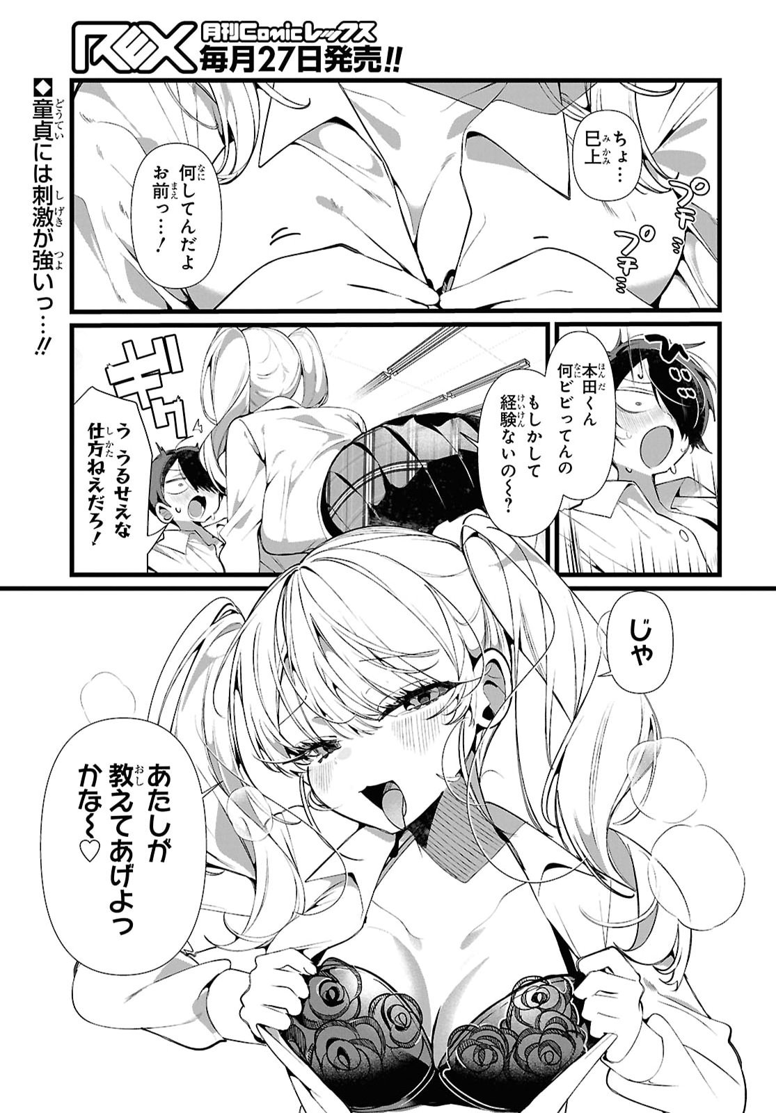Tonari no Gyaru wa Kuchisabishii-chan Chapter 9 3ページ