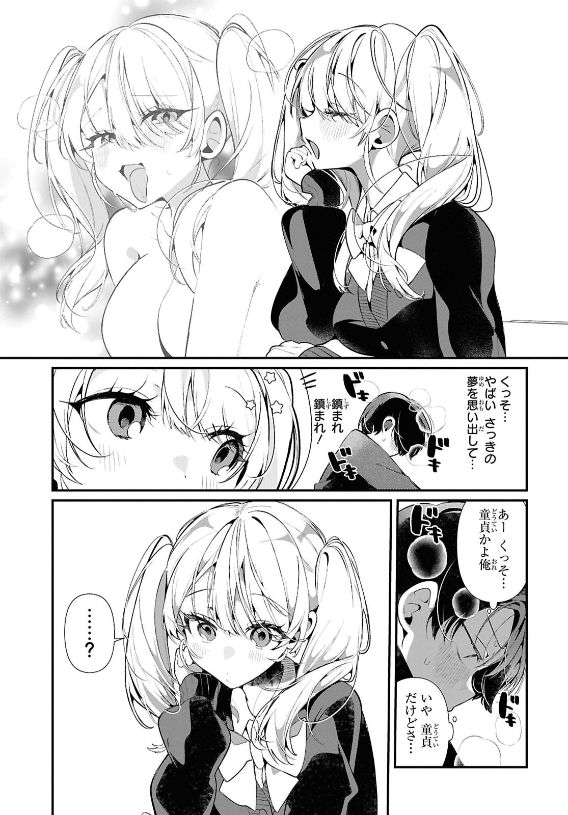 Tonari no Gyaru wa Kuchisabishii-chan Chapter 9 5ページ