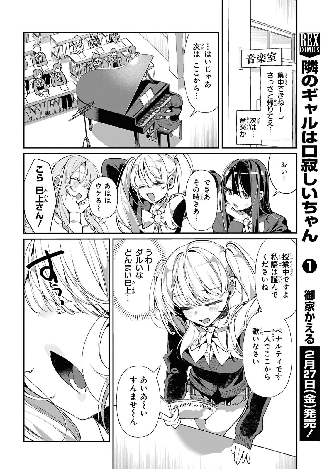 Tonari no Gyaru wa Kuchisabishii-chan Chapter 9 6ページ