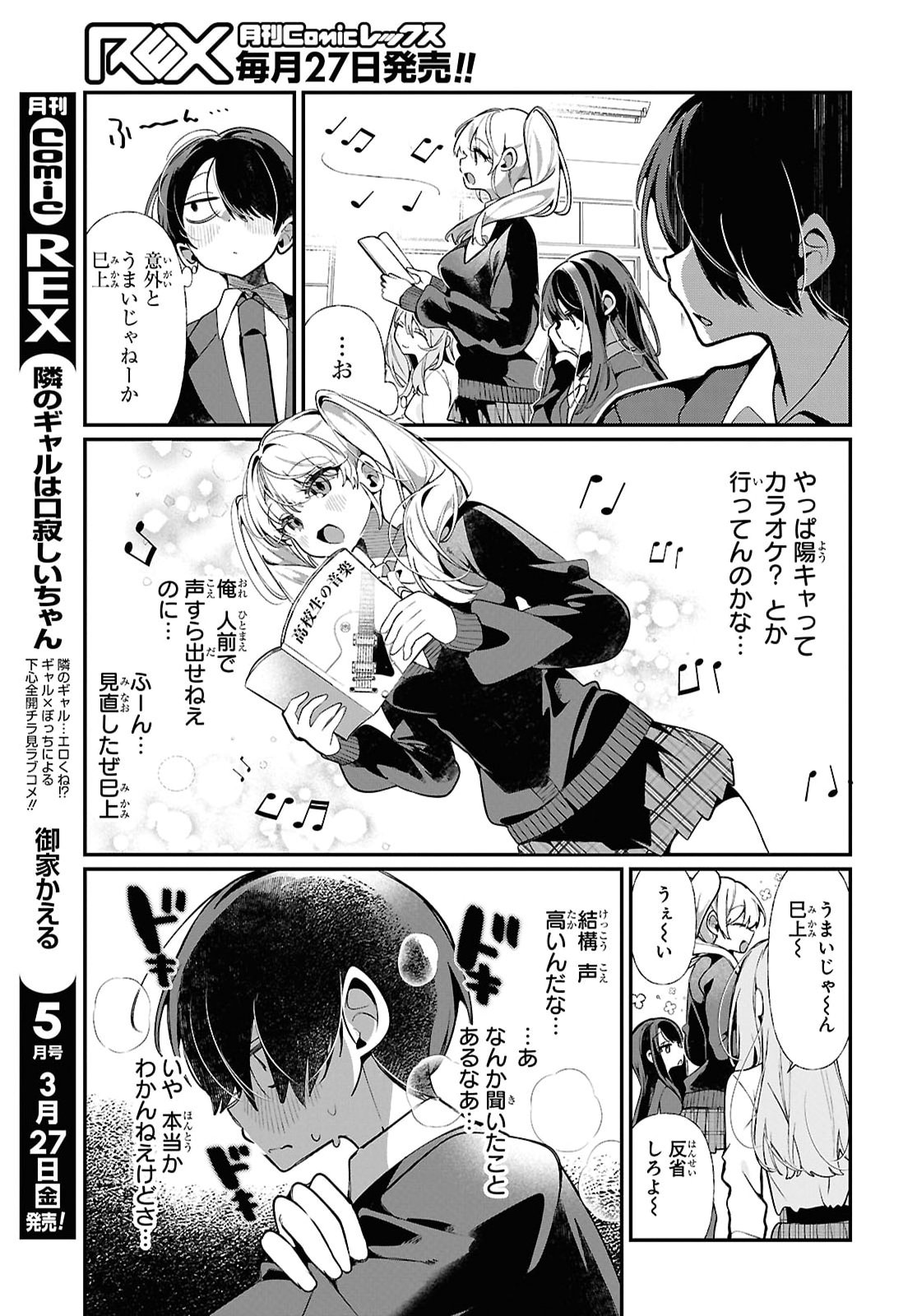 Tonari no Gyaru wa Kuchisabishii-chan Chapter 9 7ページ