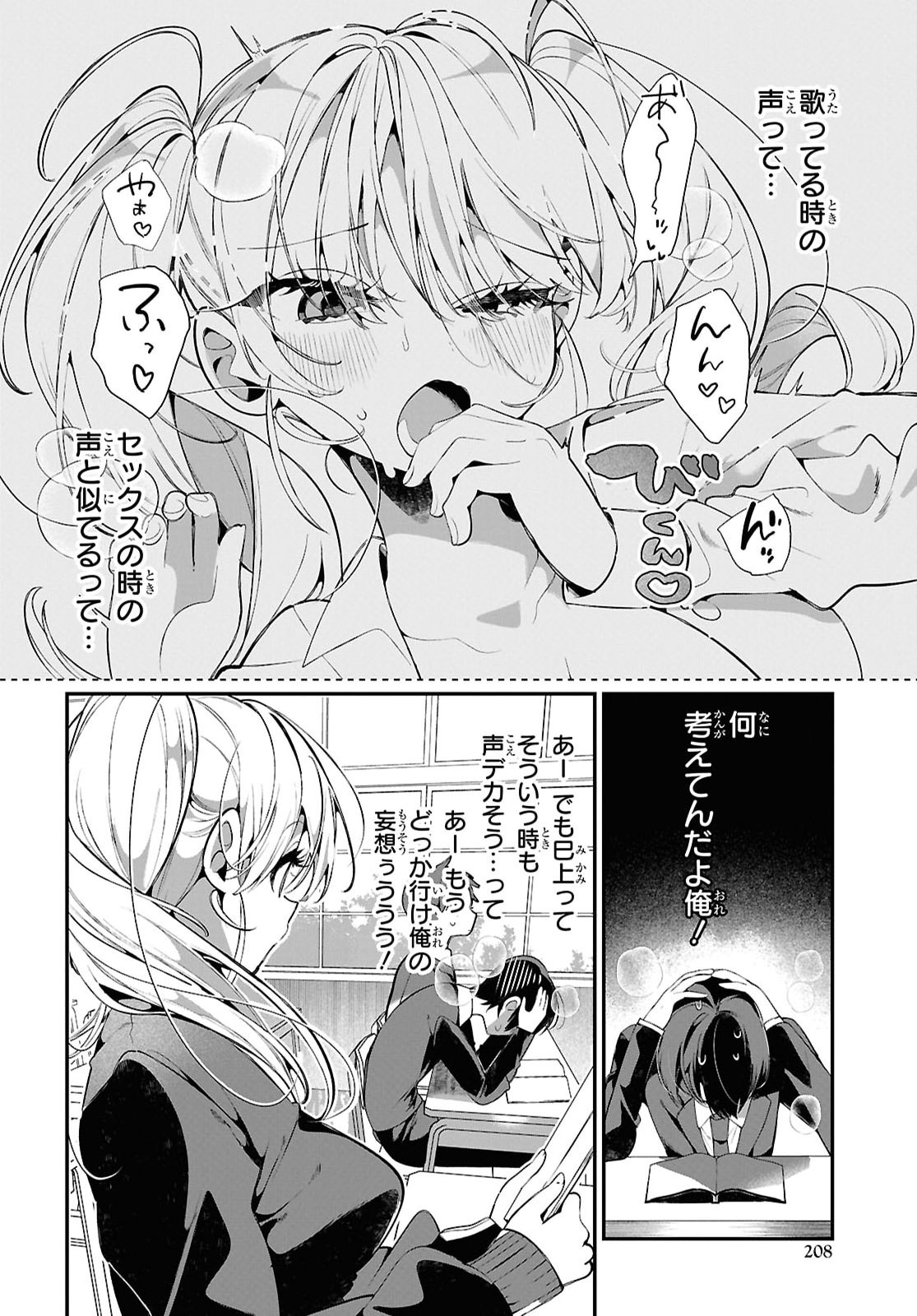 Tonari no Gyaru wa Kuchisabishii-chan Chapter 9 8ページ