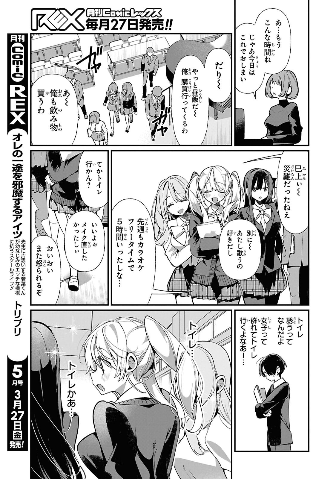 Tonari no Gyaru wa Kuchisabishii-chan Chapter 9 9ページ