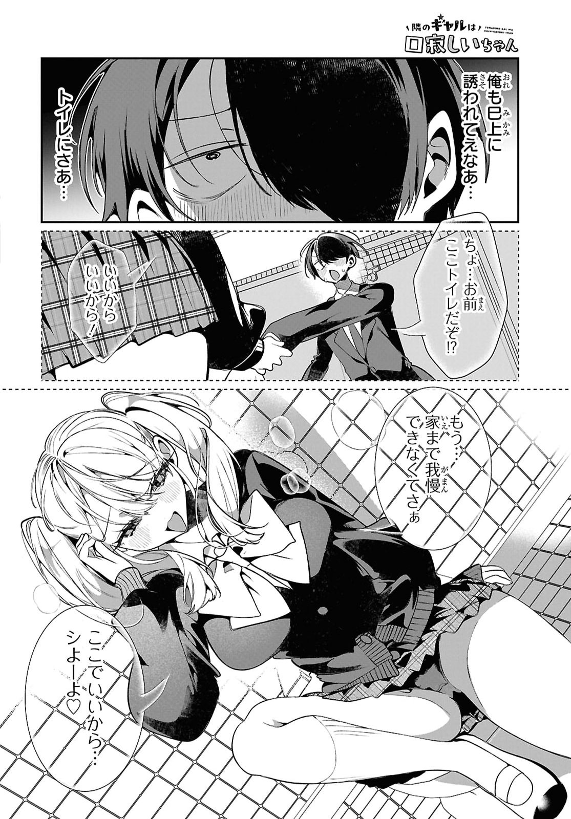 Tonari no Gyaru wa Kuchisabishii-chan Chapter 9 10ページ