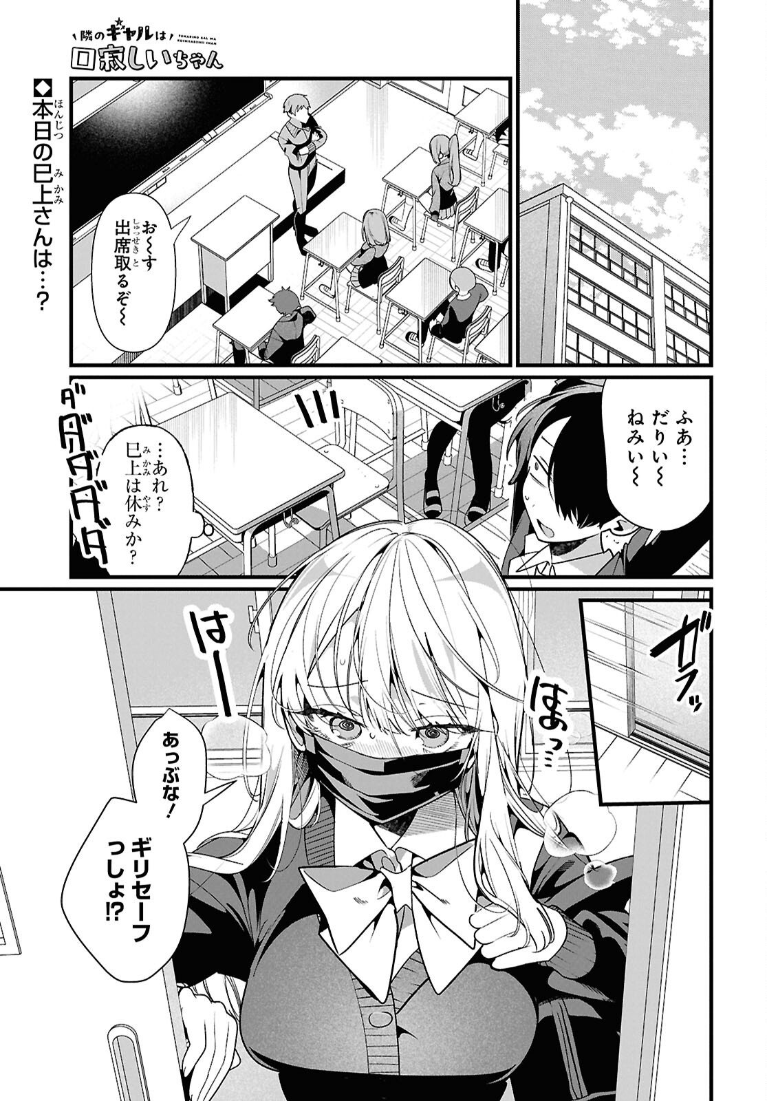 Tonari no Gyaru wa Kuchisabishii-chan Chapter 10 1ページ