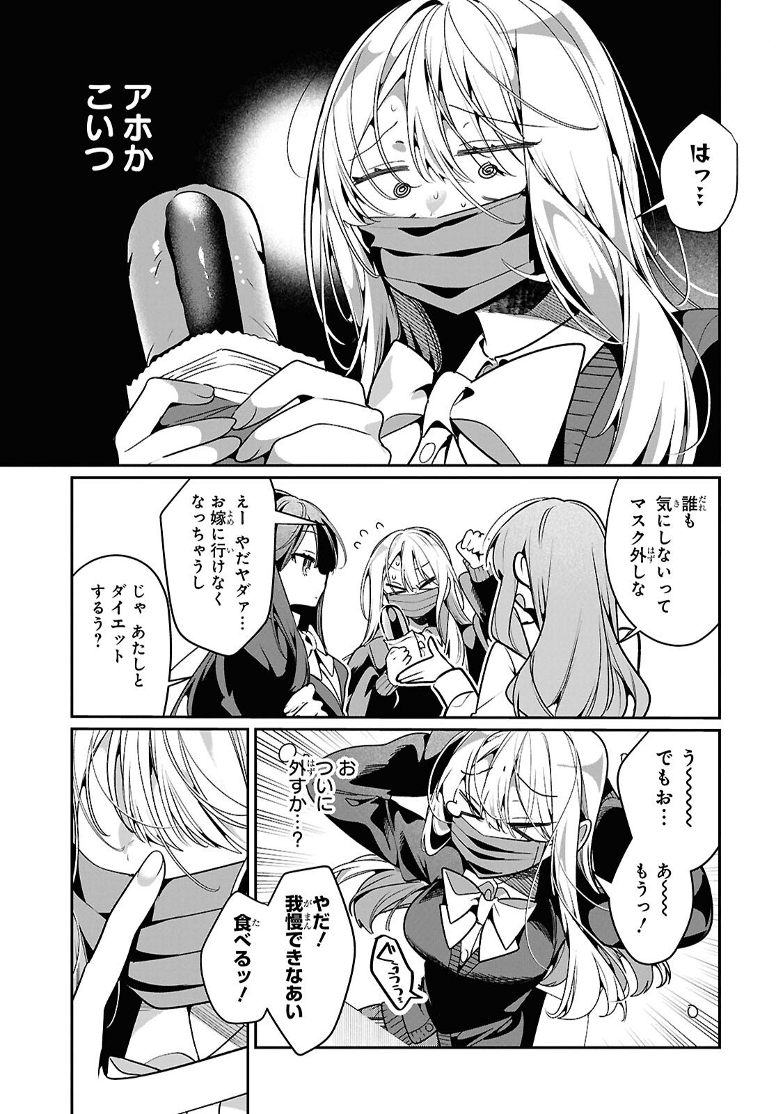 Tonari no Gyaru wa Kuchisabishii-chan Chapter 10 11ページ