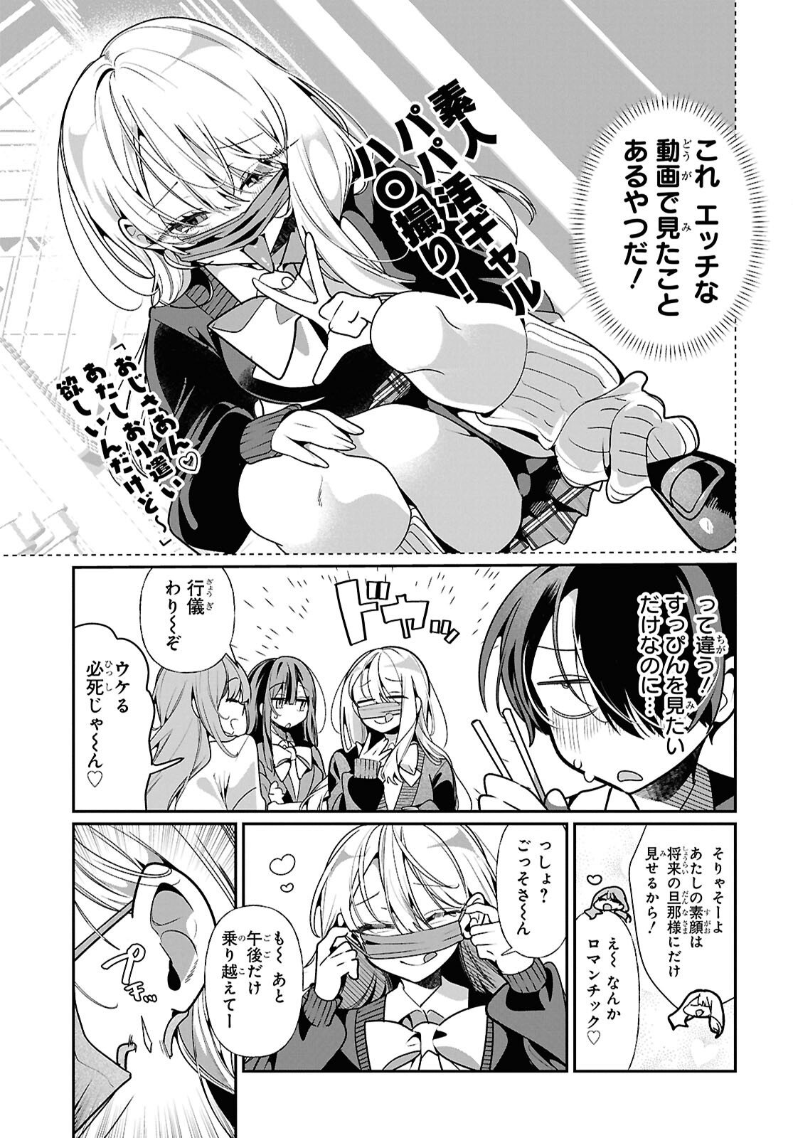 Tonari no Gyaru wa Kuchisabishii-chan Chapter 10 13ページ