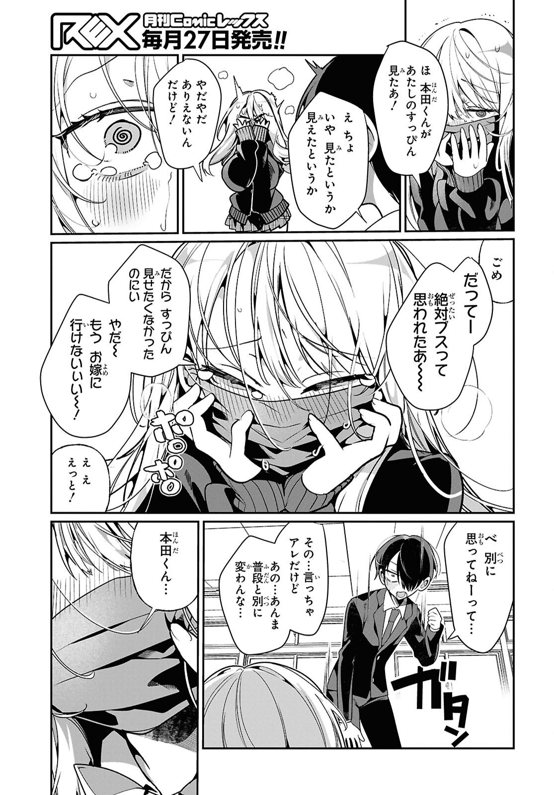 Tonari no Gyaru wa Kuchisabishii-chan Chapter 10 15ページ
