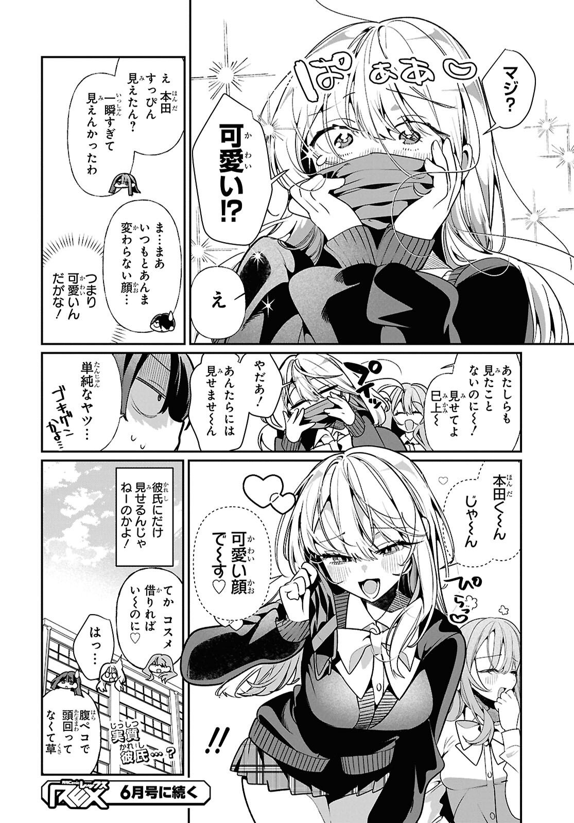 Tonari no Gyaru wa Kuchisabishii-chan Chapter 10 16ページ