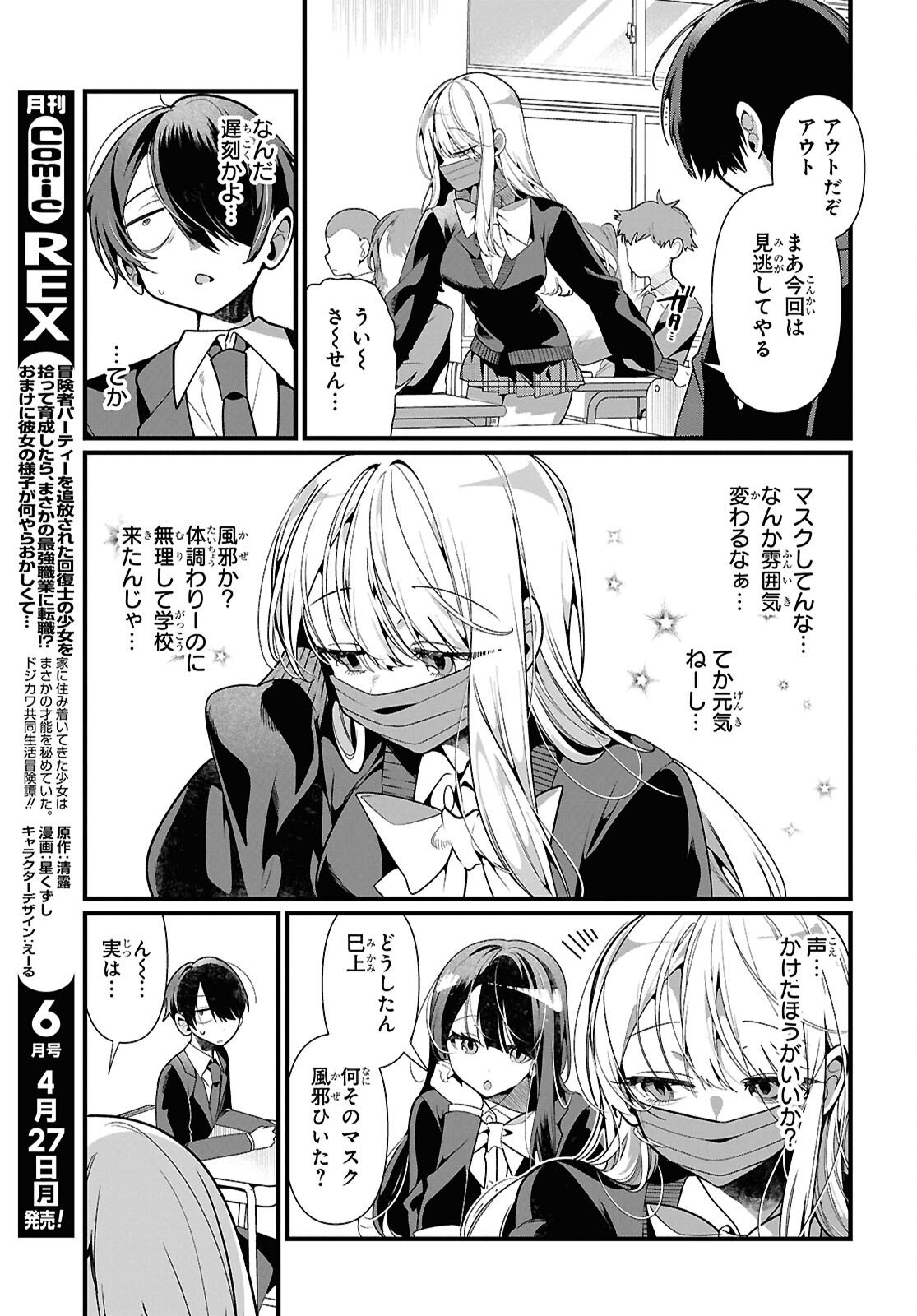 Tonari no Gyaru wa Kuchisabishii-chan Chapter 10 3ページ