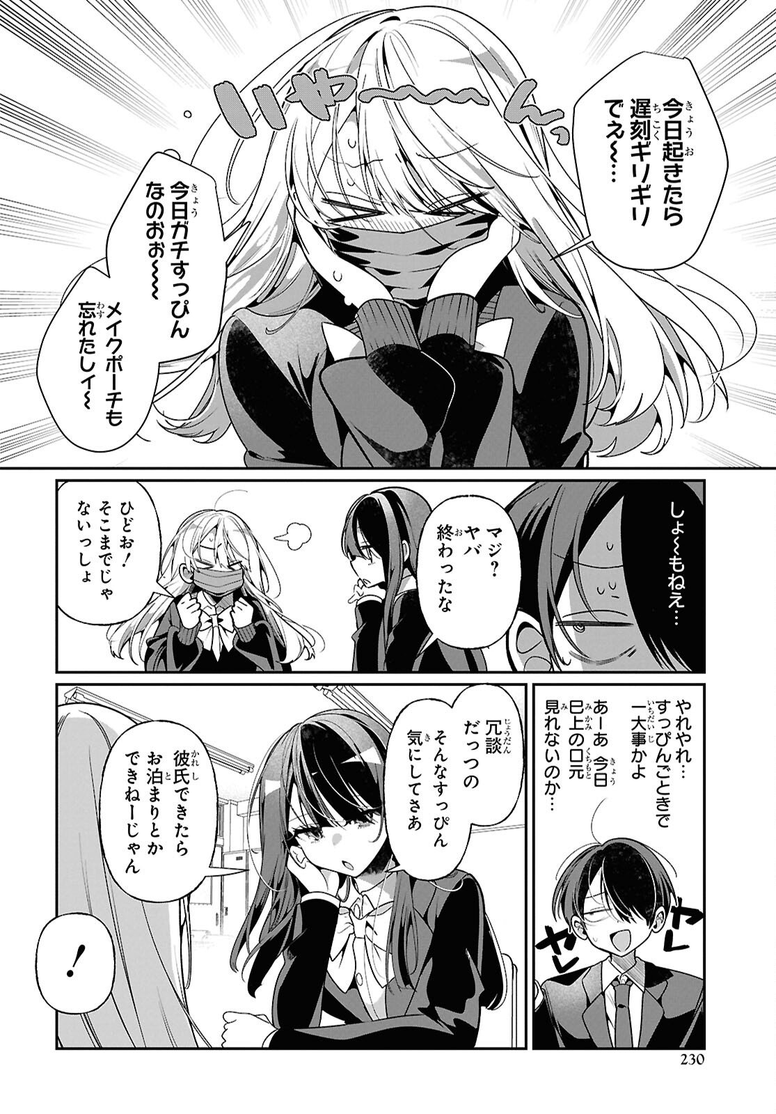 Tonari no Gyaru wa Kuchisabishii-chan Chapter 10 4ページ
