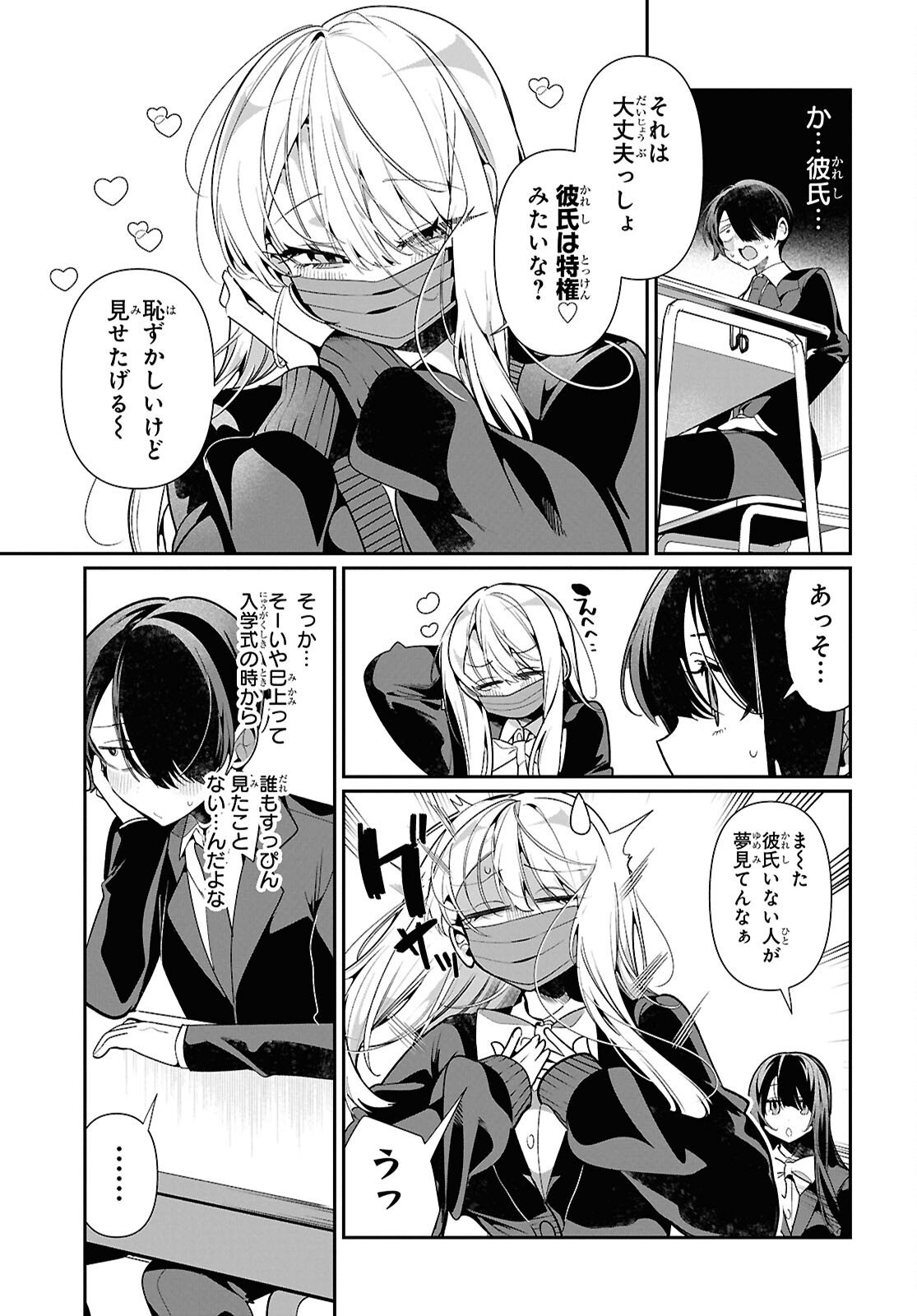 Tonari no Gyaru wa Kuchisabishii-chan Chapter 10 5ページ