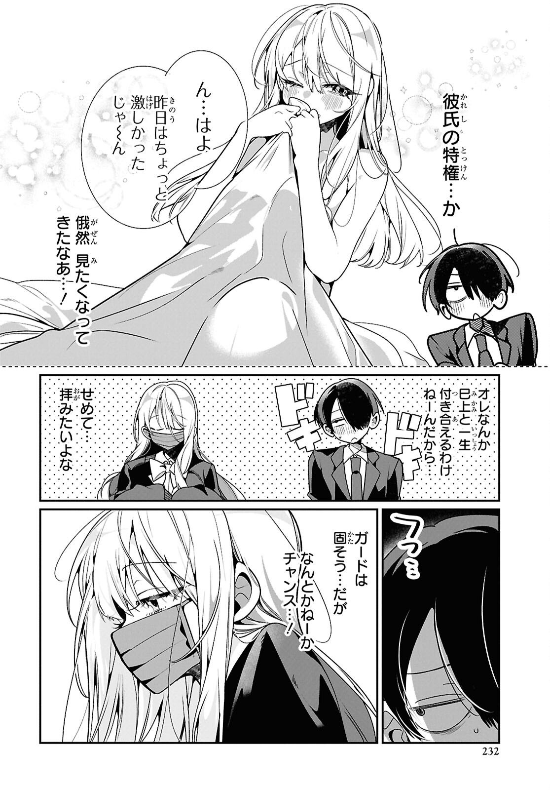 Tonari no Gyaru wa Kuchisabishii-chan Chapter 10 6ページ