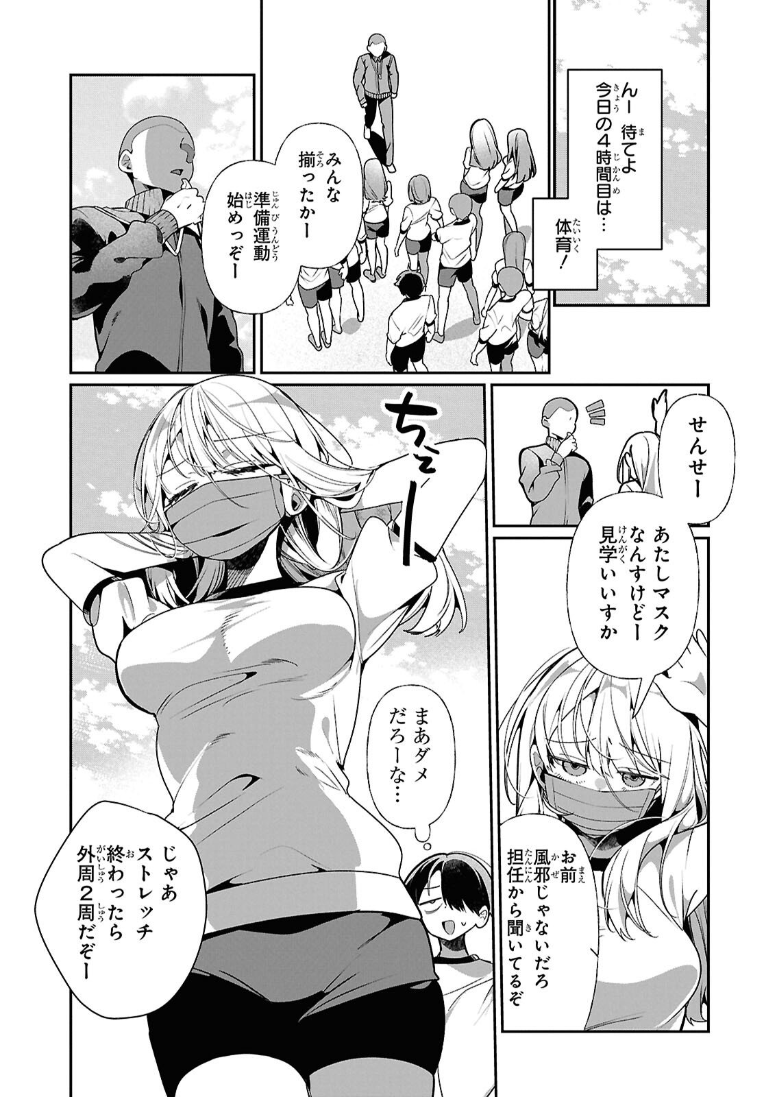 Tonari no Gyaru wa Kuchisabishii-chan Chapter 10 7ページ