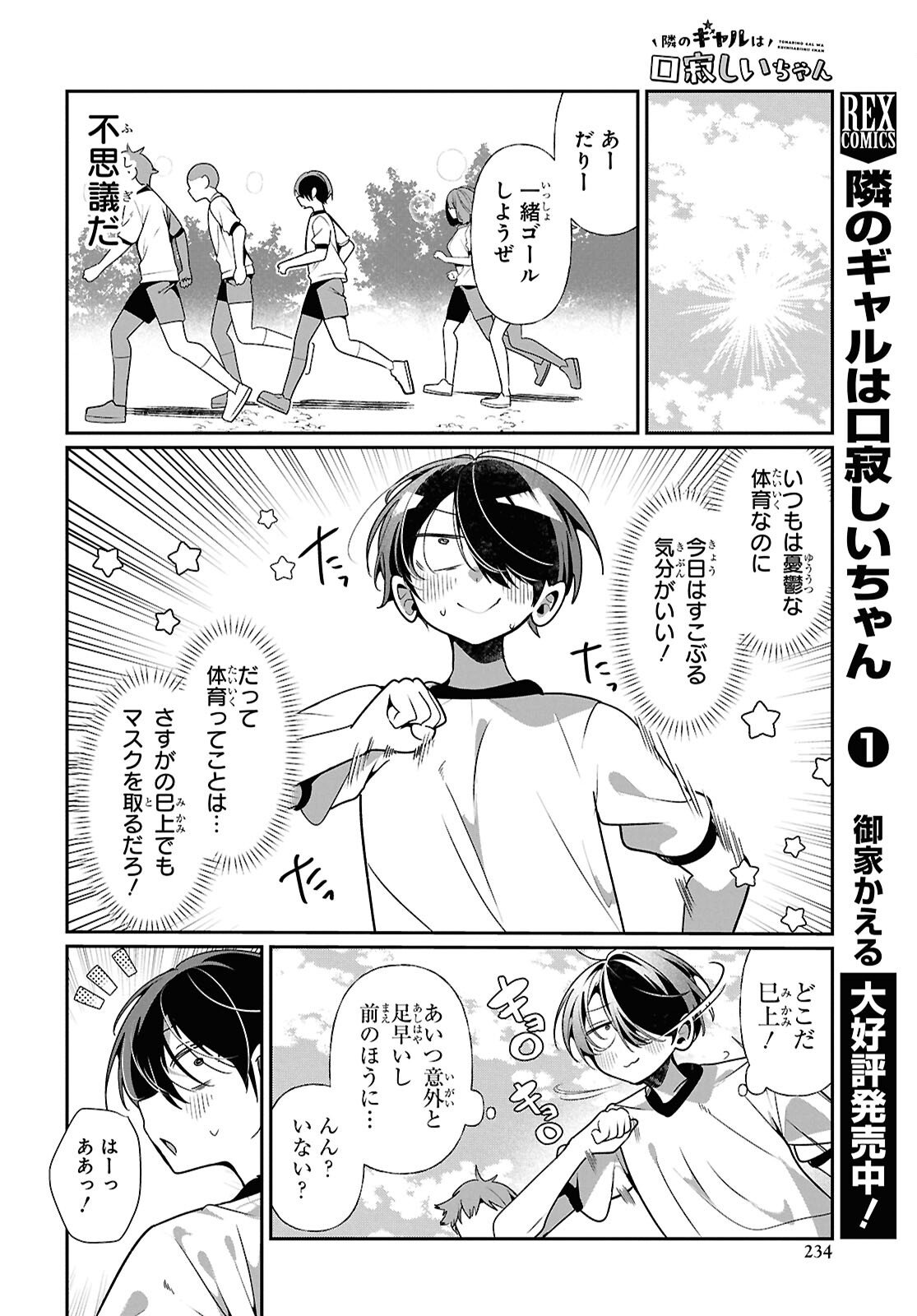Tonari no Gyaru wa Kuchisabishii-chan Chapter 10 8ページ