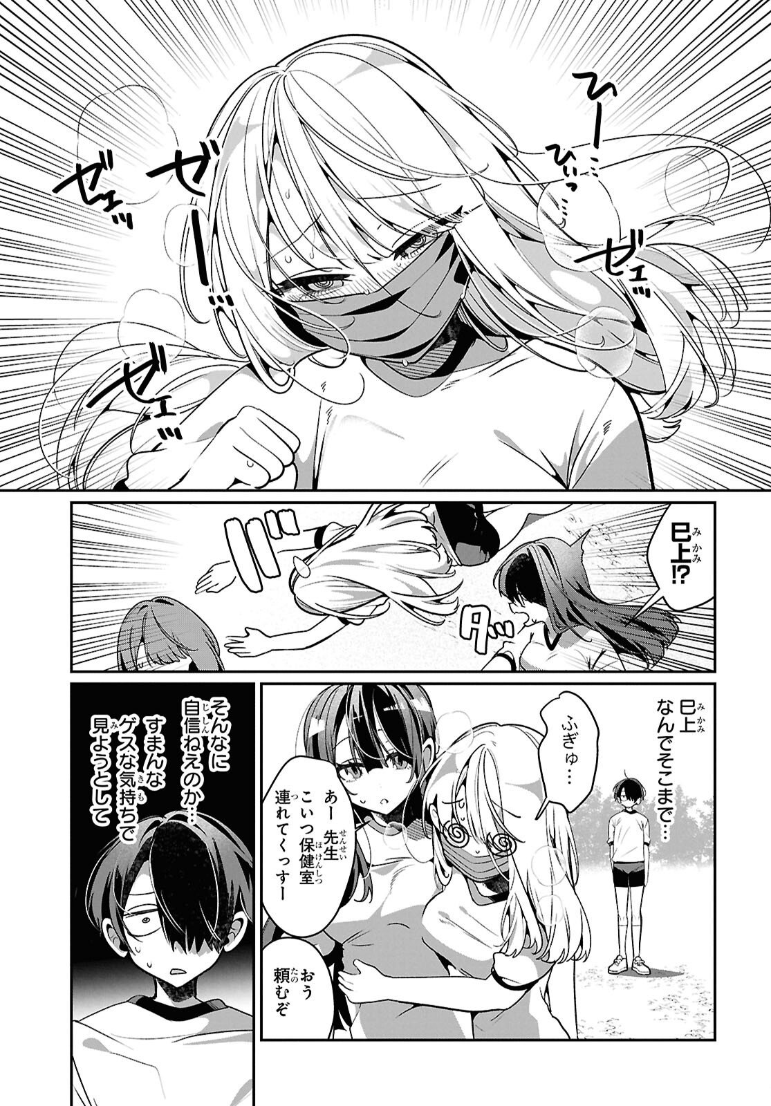Tonari no Gyaru wa Kuchisabishii-chan Chapter 10 9ページ