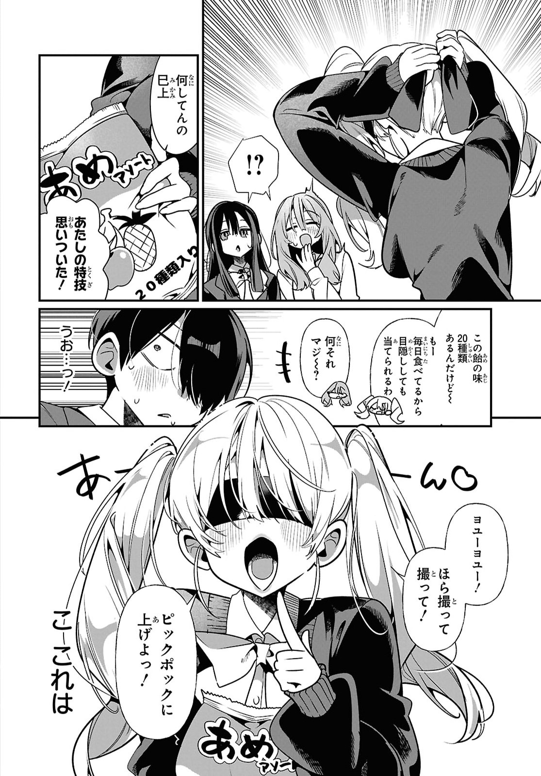 Tonari no Gyaru wa Kuchisabishii-chan Chapter 11 2ページ