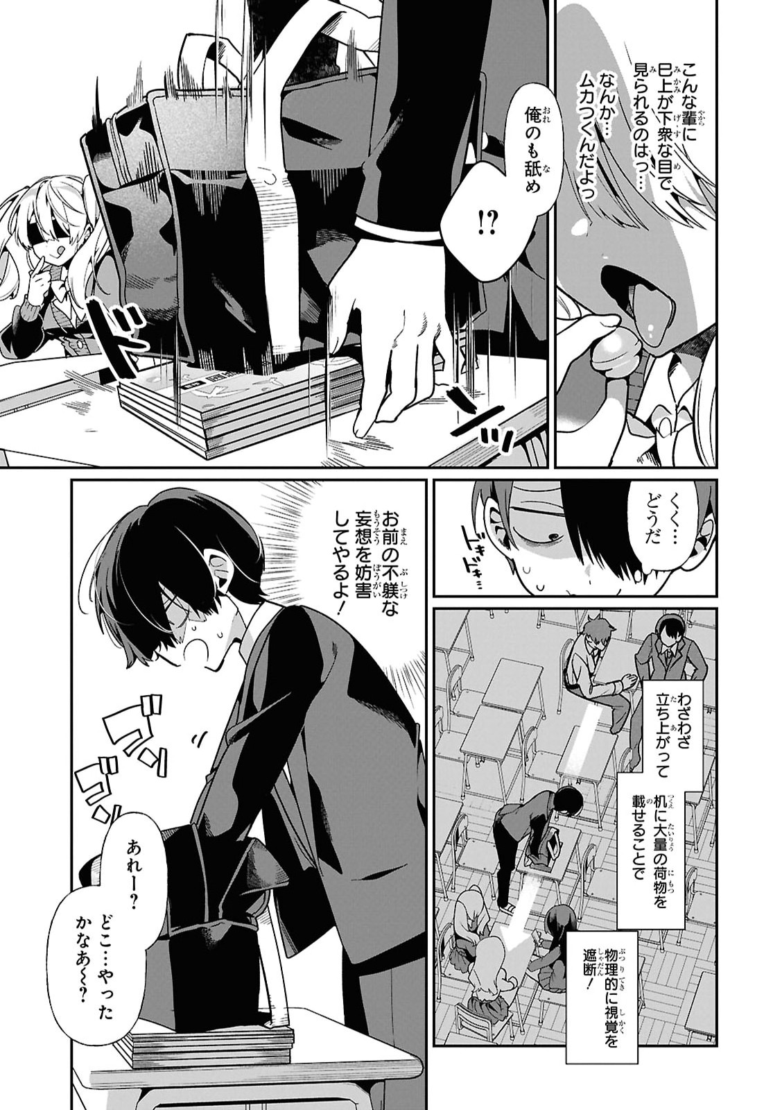 Tonari no Gyaru wa Kuchisabishii-chan Chapter 11 11ページ