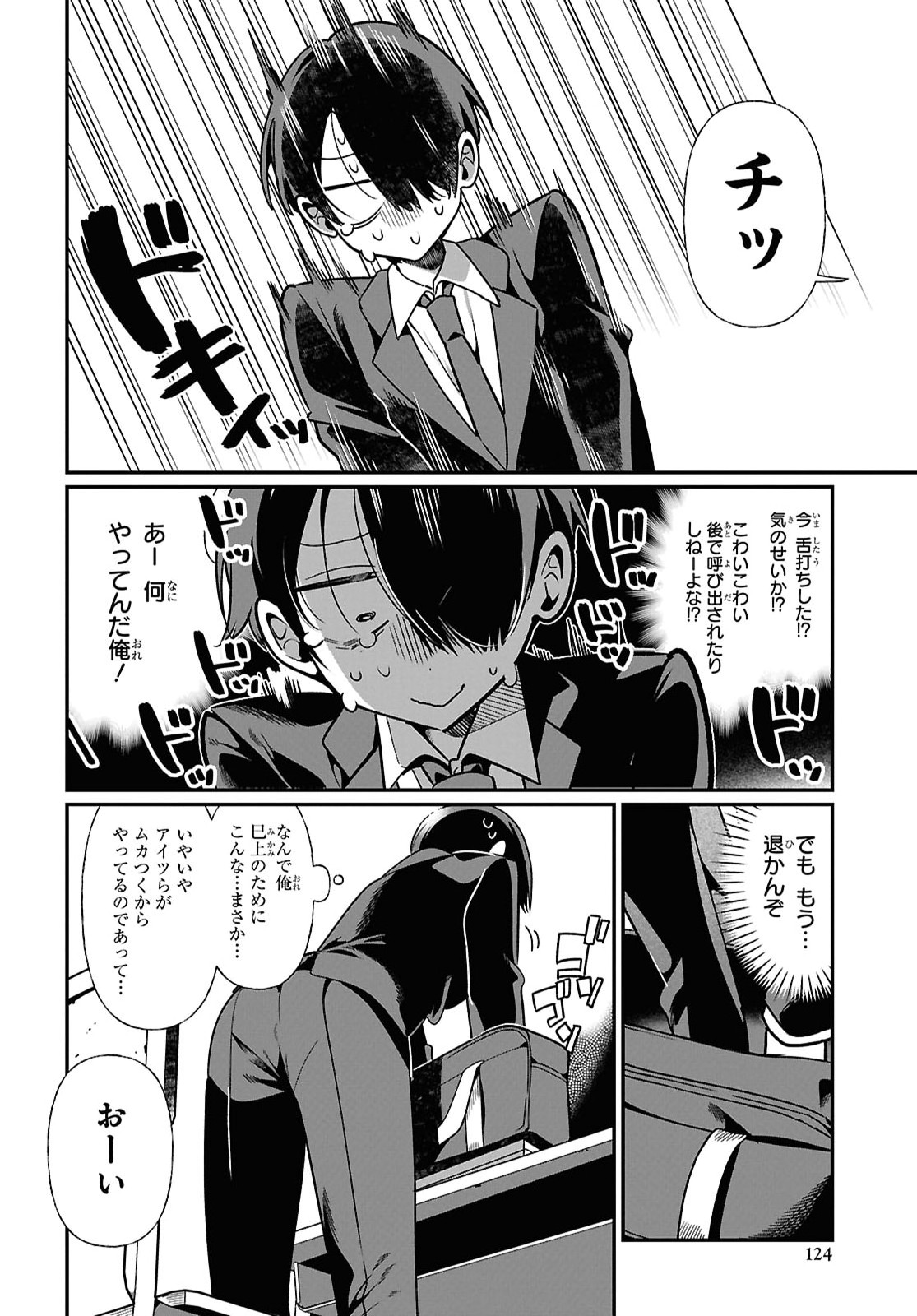 Tonari no Gyaru wa Kuchisabishii-chan Chapter 11 12ページ