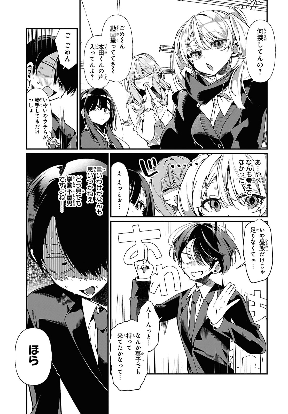 Tonari no Gyaru wa Kuchisabishii-chan Chapter 11 13ページ