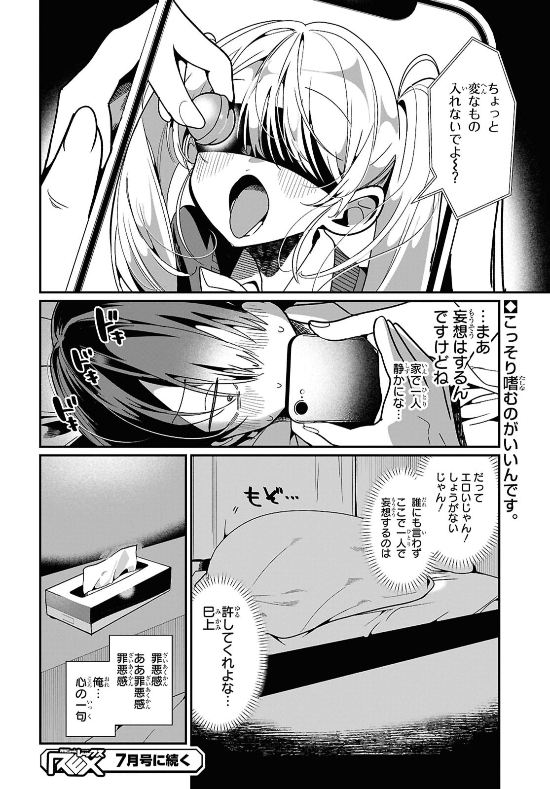 Tonari no Gyaru wa Kuchisabishii-chan Chapter 11 16ページ
