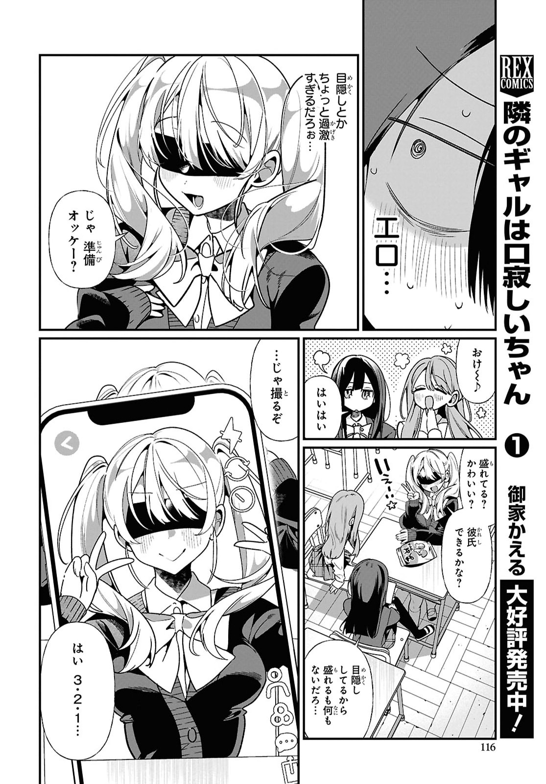 Tonari no Gyaru wa Kuchisabishii-chan Chapter 11 4ページ