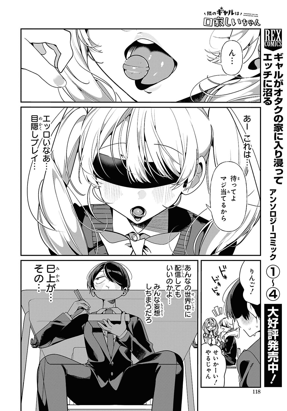Tonari no Gyaru wa Kuchisabishii-chan Chapter 11 6ページ
