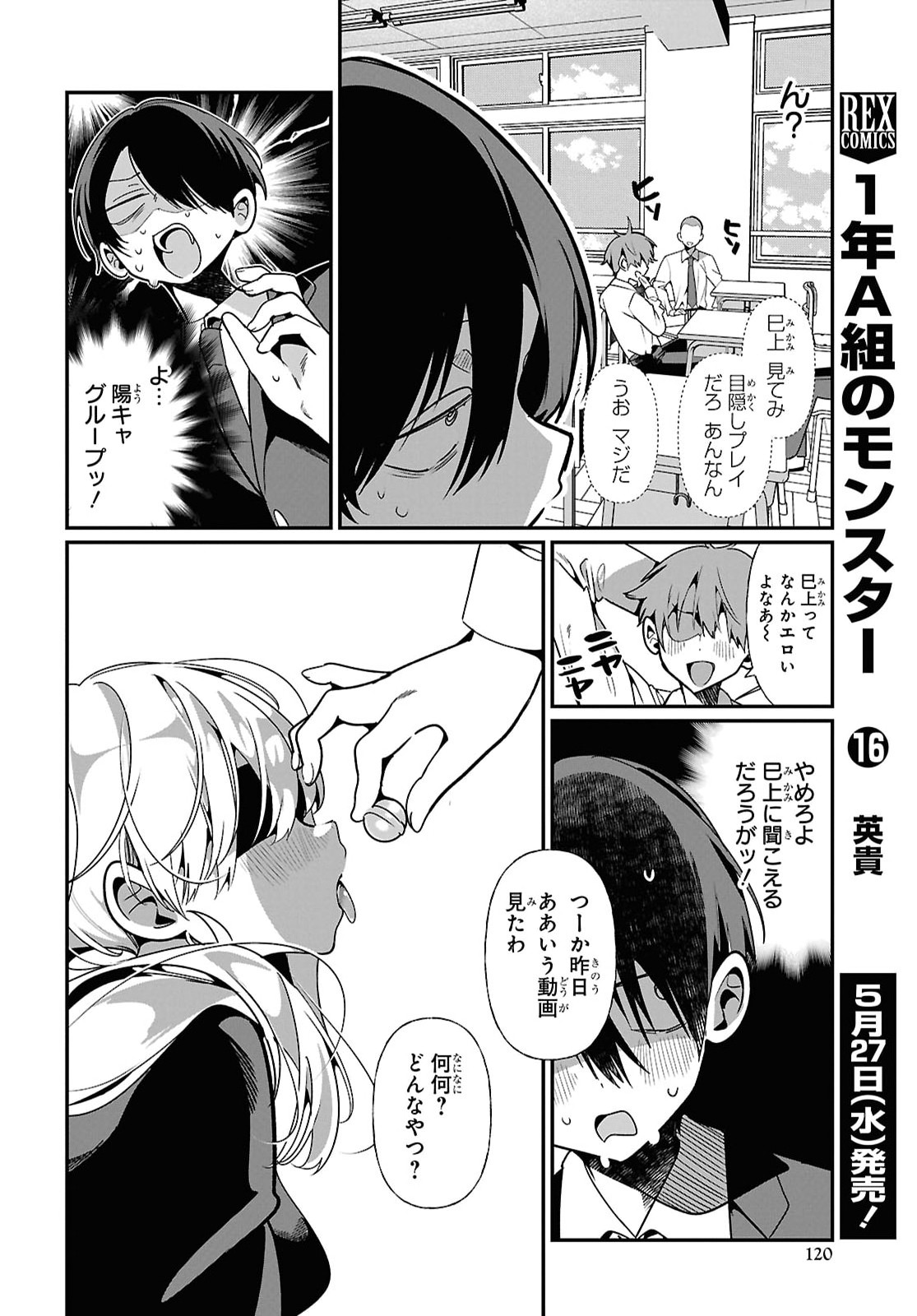 Tonari no Gyaru wa Kuchisabishii-chan Chapter 11 8ページ