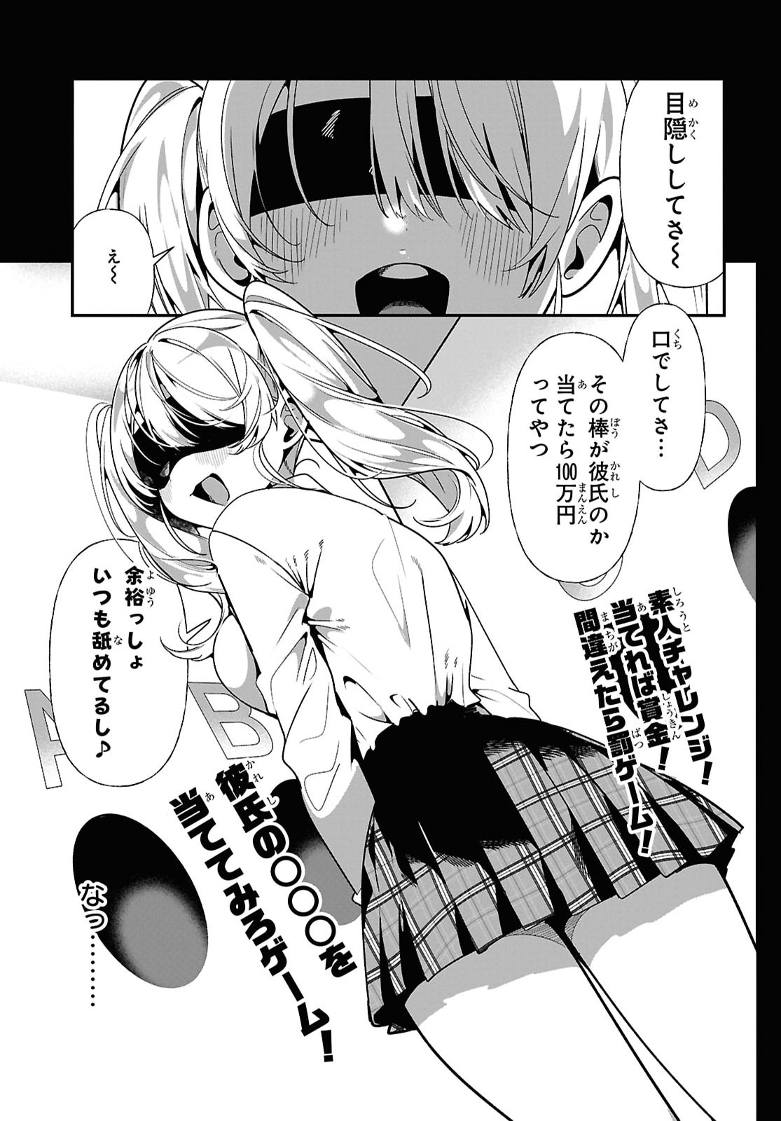 Tonari no Gyaru wa Kuchisabishii-chan Chapter 11 9ページ