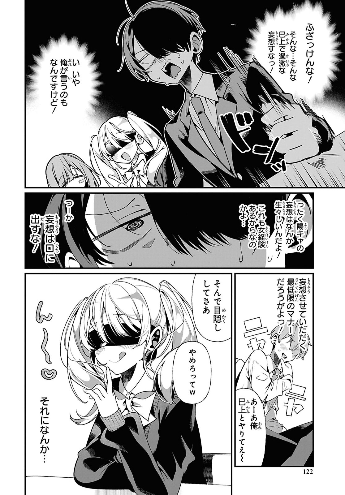 Tonari no Gyaru wa Kuchisabishii-chan Chapter 11 10ページ