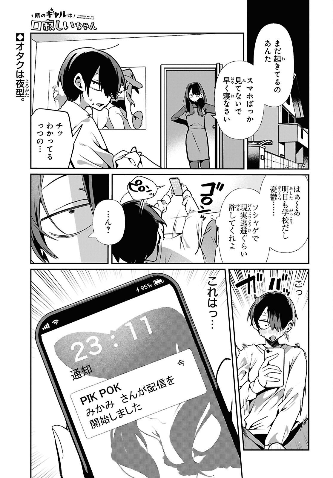 Tonari no Gyaru wa Kuchisabishii-chan Chapter 12 1ページ