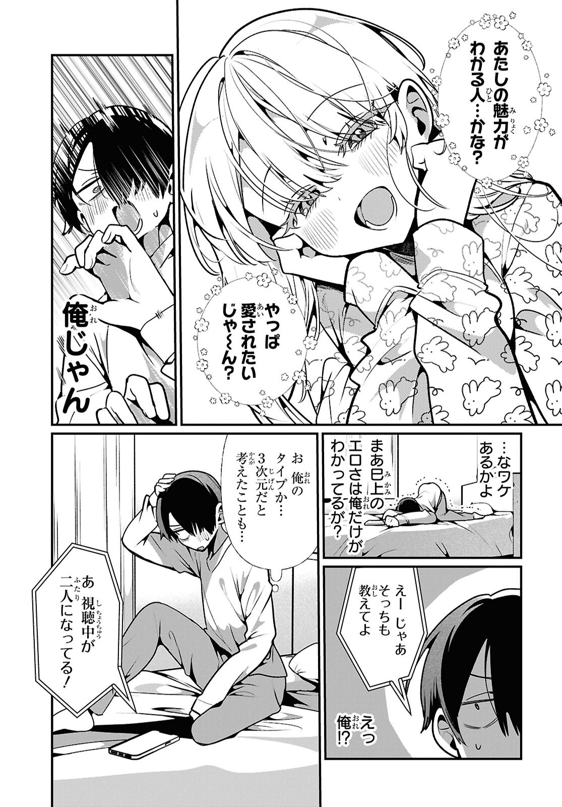 Tonari no Gyaru wa Kuchisabishii-chan Chapter 12 11ページ