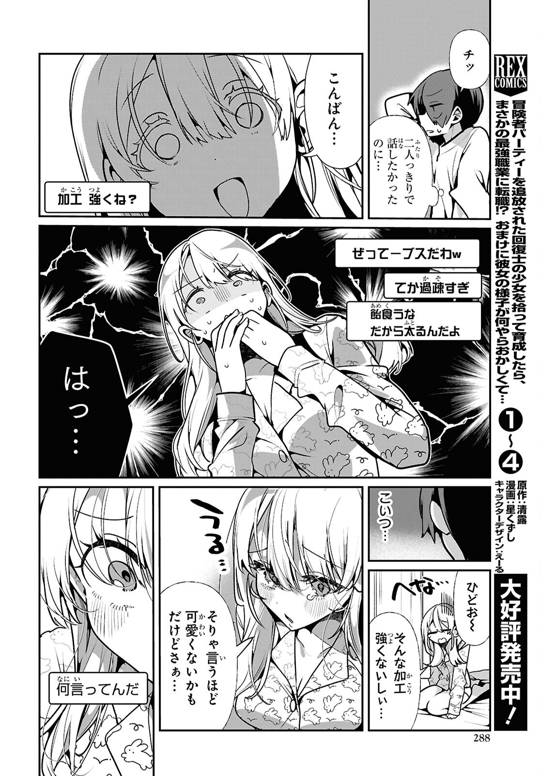 Tonari no Gyaru wa Kuchisabishii-chan Chapter 12 12ページ