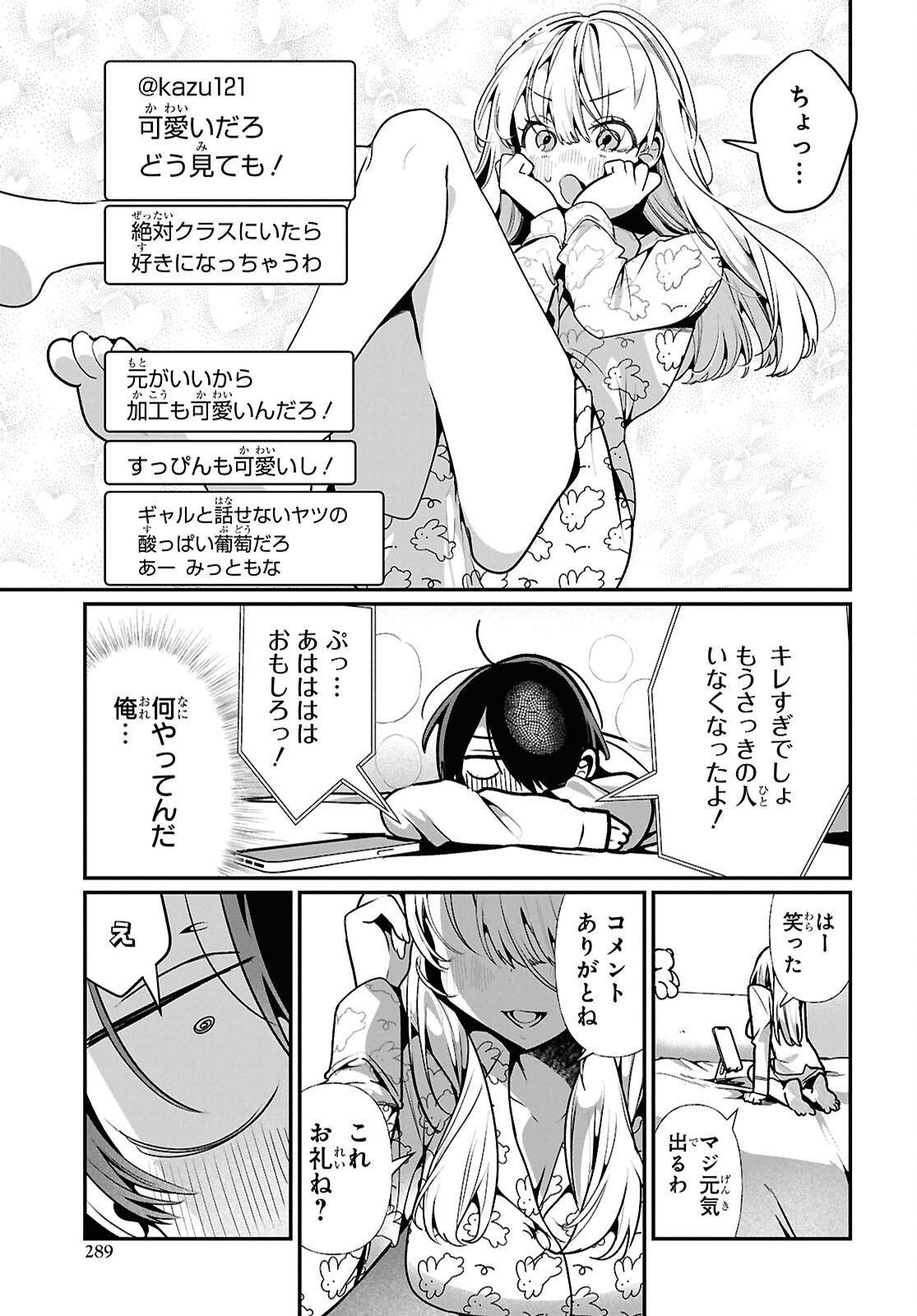 Tonari no Gyaru wa Kuchisabishii-chan Chapter 12 13ページ