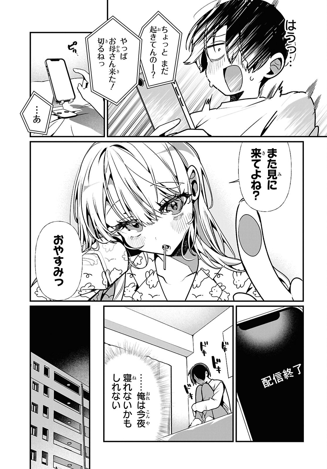Tonari no Gyaru wa Kuchisabishii-chan Chapter 12 15ページ