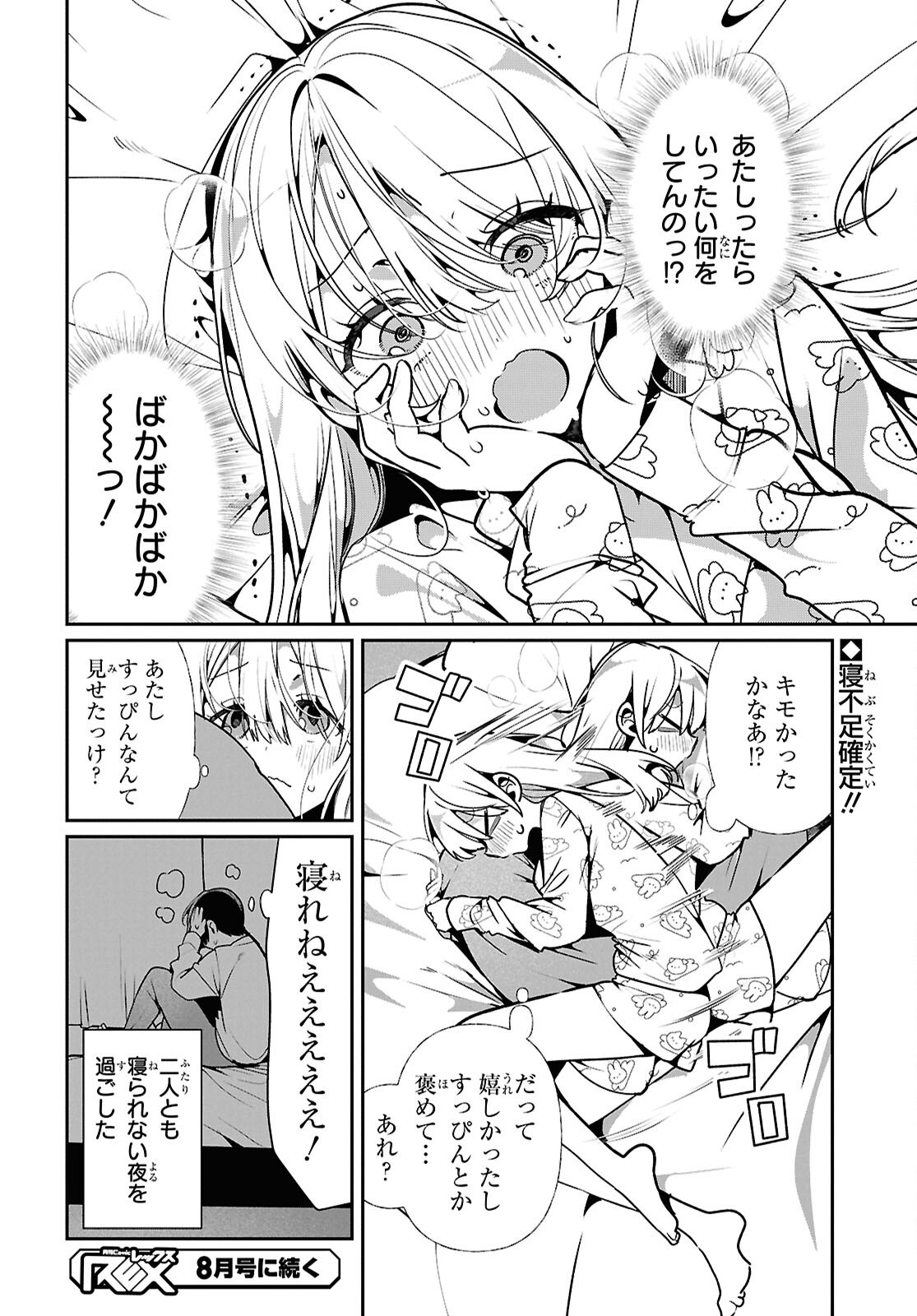 Tonari no Gyaru wa Kuchisabishii-chan Chapter 12 16ページ