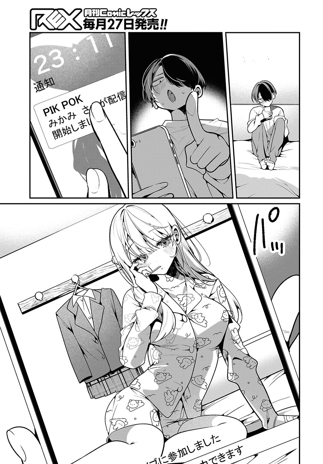 Tonari no Gyaru wa Kuchisabishii-chan Chapter 12 3ページ