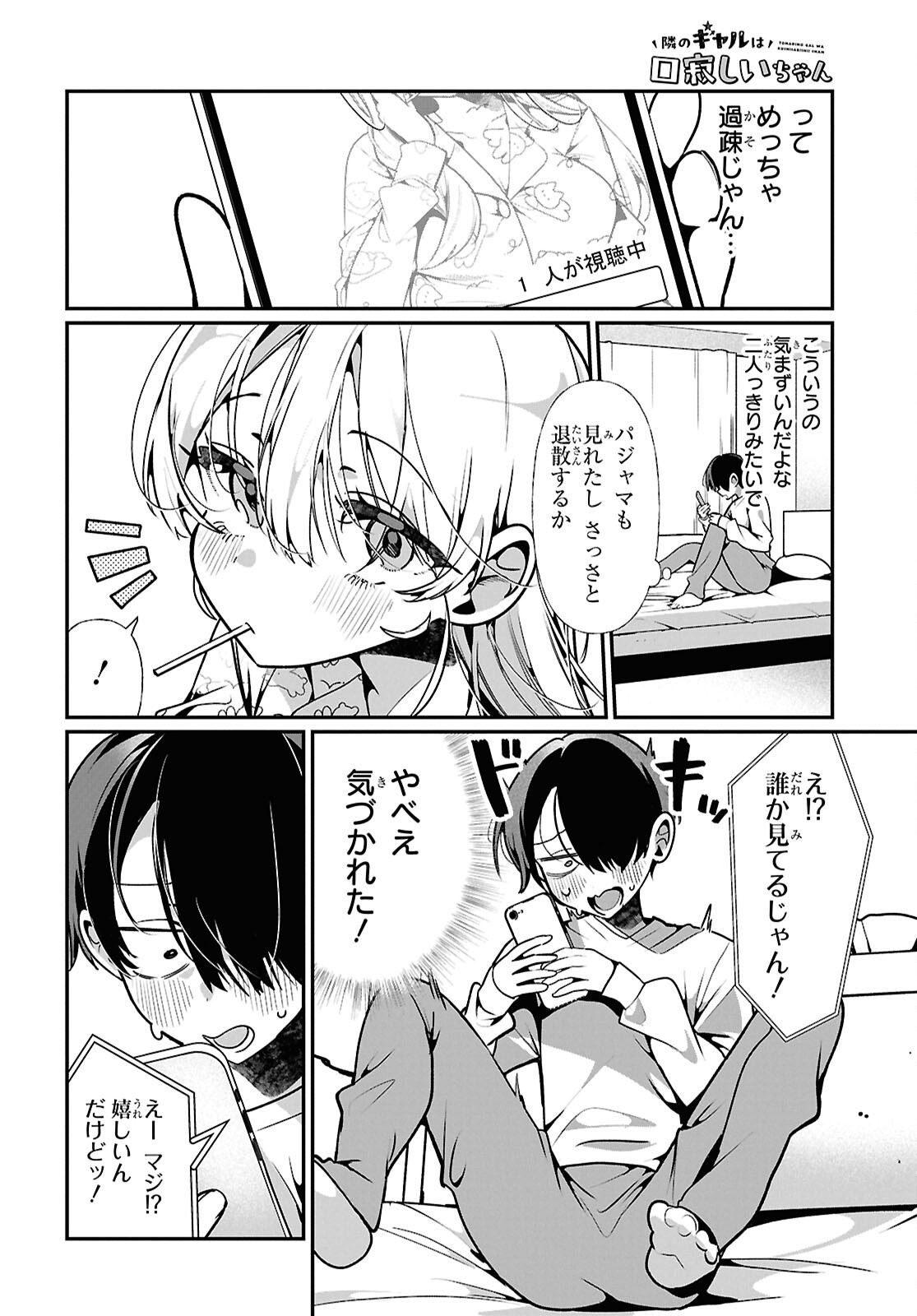 Tonari no Gyaru wa Kuchisabishii-chan Chapter 12 4ページ