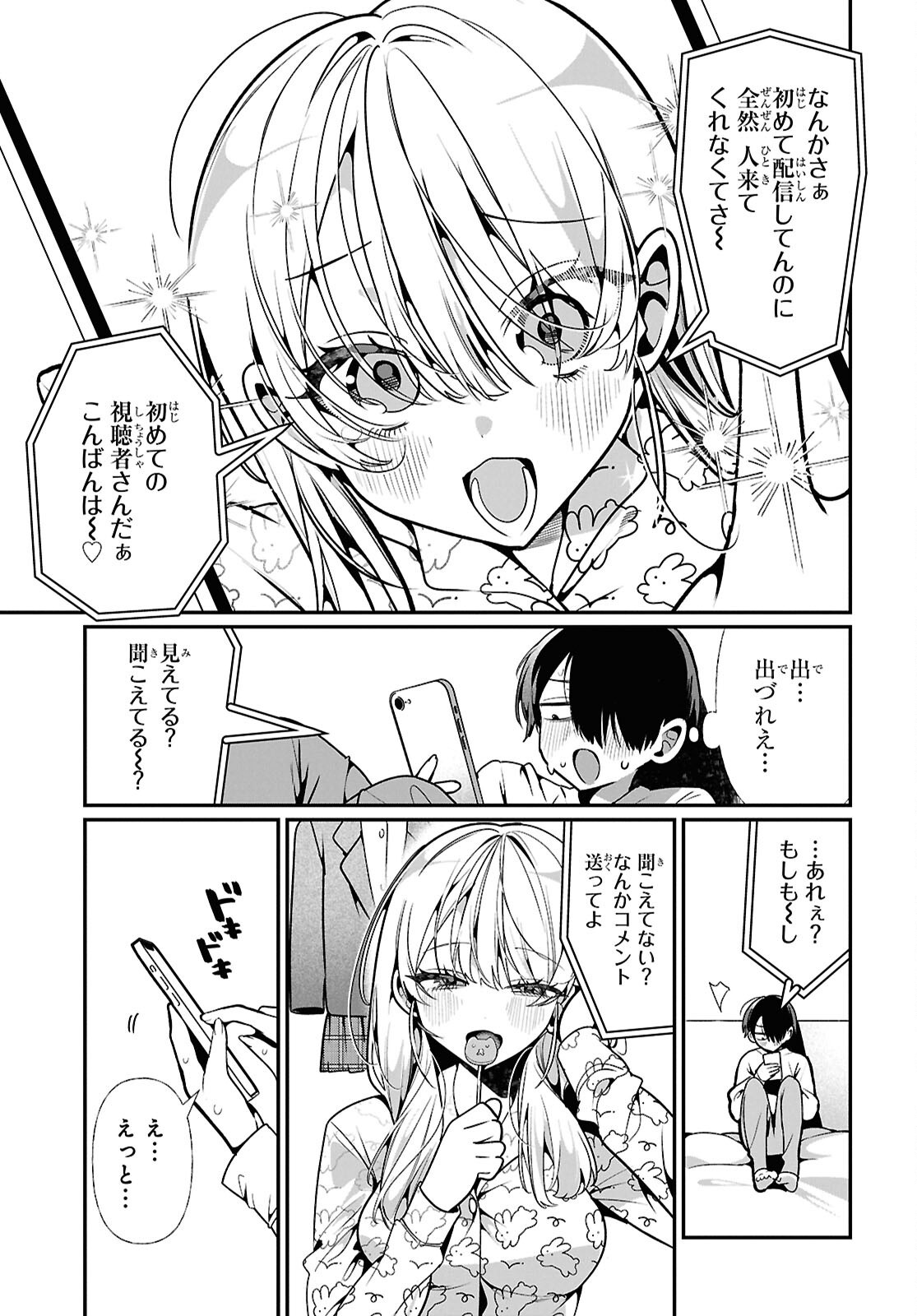 Tonari no Gyaru wa Kuchisabishii-chan Chapter 12 5ページ