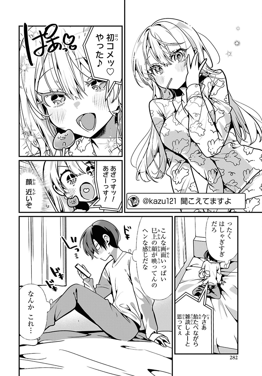 Tonari no Gyaru wa Kuchisabishii-chan Chapter 12 6ページ