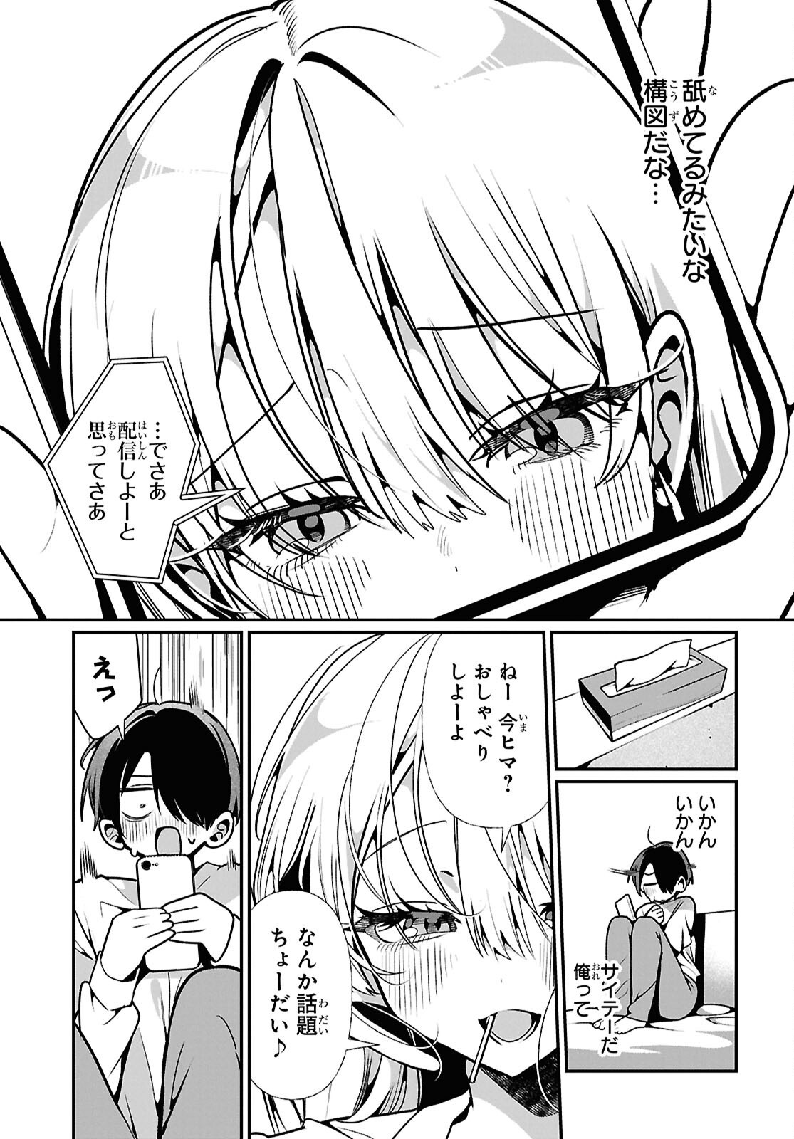 Tonari no Gyaru wa Kuchisabishii-chan Chapter 12 7ページ